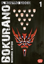 Bokurano - Il nostro gioco Variant